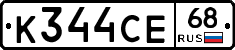 К344СЕ68 - 