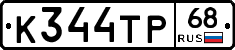 К344ТР68 - 