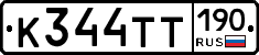 К344ТТ190 - 
