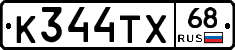К344ТХ68 - 