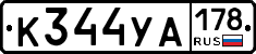 К344УА178 - 