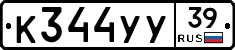 К344УУ39 - 