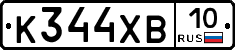 К344ХВ10 - 