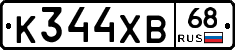 К344ХВ68 - 