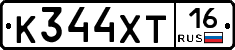 К344ХТ16 - 