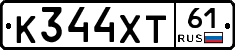 К344ХТ61 - 