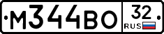 М344ВО32 - 