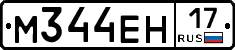 М344ЕН17 - 