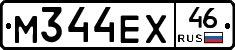 М344ЕХ46 - 