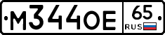 М344ОЕ65 - 