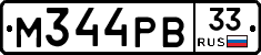 М344РВ33 - 