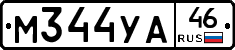 М344УА46 - 