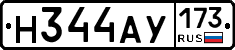 Н344АУ173 - 
