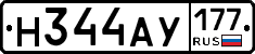 Н344АУ177 - 