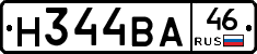 Н344ВА46 - 