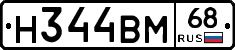 Н344ВМ68 - 