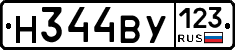 Н344ВУ123 - 