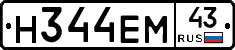Н344ЕМ43 - 