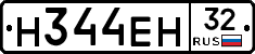 Н344ЕН32 - 