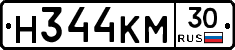 Н344КМ30 - 