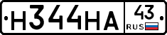 Н344НА43 - 