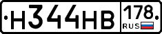 Н344НВ178 - 