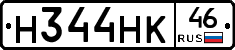 Н344НК46 - 