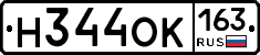 Н344ОК163 - 