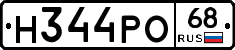 Н344РО68 - 