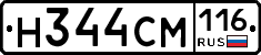 Н344СМ116 - 