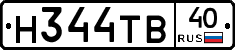 Н344ТВ40 - 
