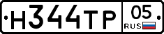 Н344ТР05 - 