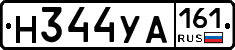 Н344УА161 - 