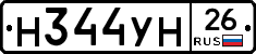 Н344УН26 - 