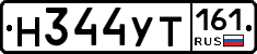 Н344УТ161 - 