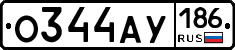 О344АУ186 - 