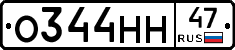О344НН47 - 