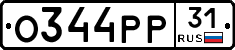 О344РР31 - 