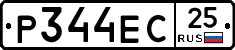Р344ЕС25 - 