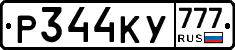 Р344КУ777 - 