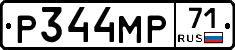 Р344МР71 - 