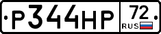 Р344НР72 - 