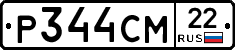 Р344СМ22 - 