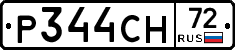 Р344СН72 - 