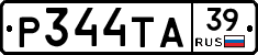 Р344ТА39 - 