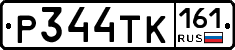 Р344ТК161 - 