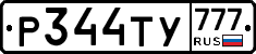 Р344ТУ777 - 