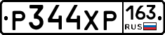 Р344ХР163 - 