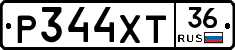 Р344ХТ36 - 