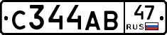 С344АВ47 - 
